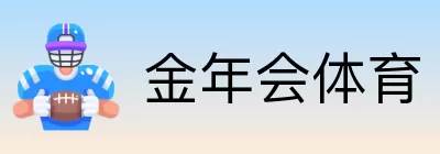金年会体育 logo